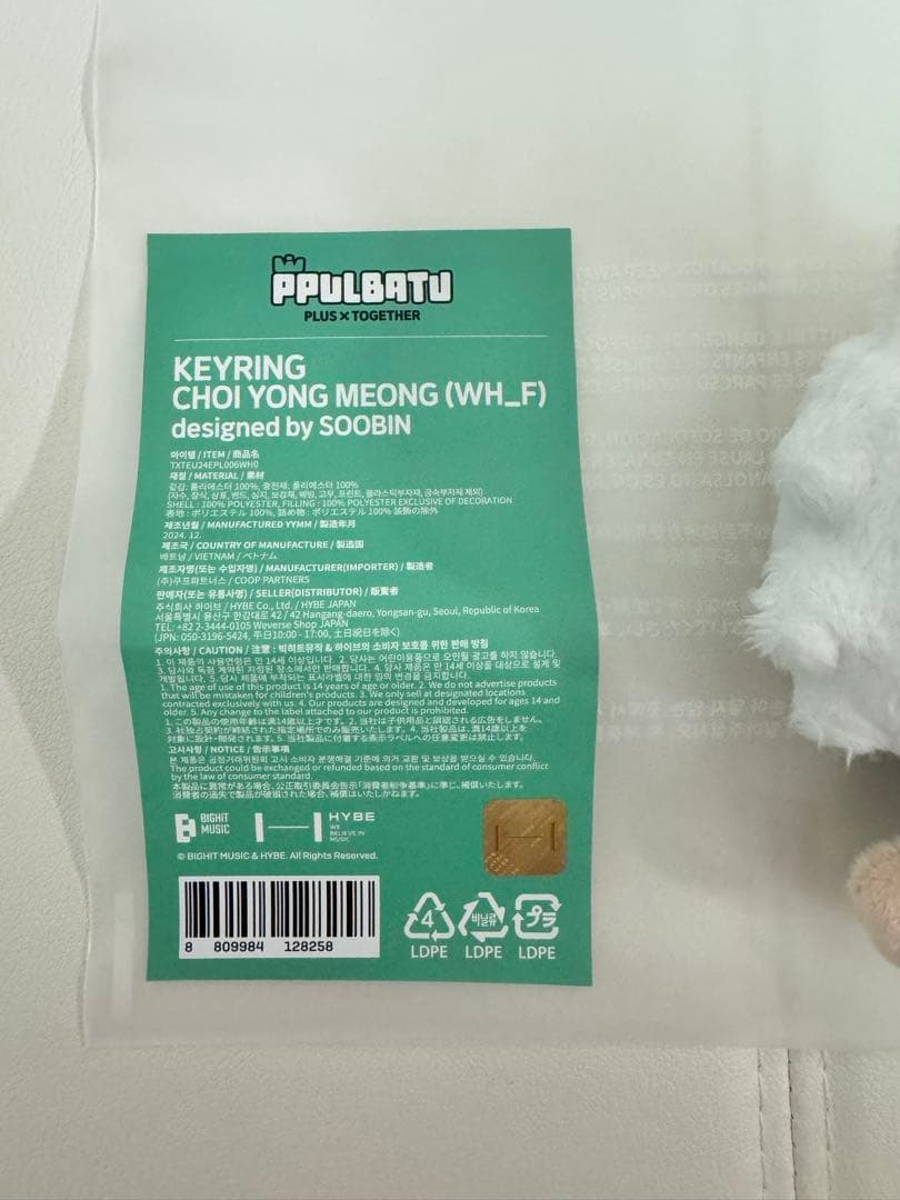 PPULBATU プルバトゥ チェ ヨンモン キーリング