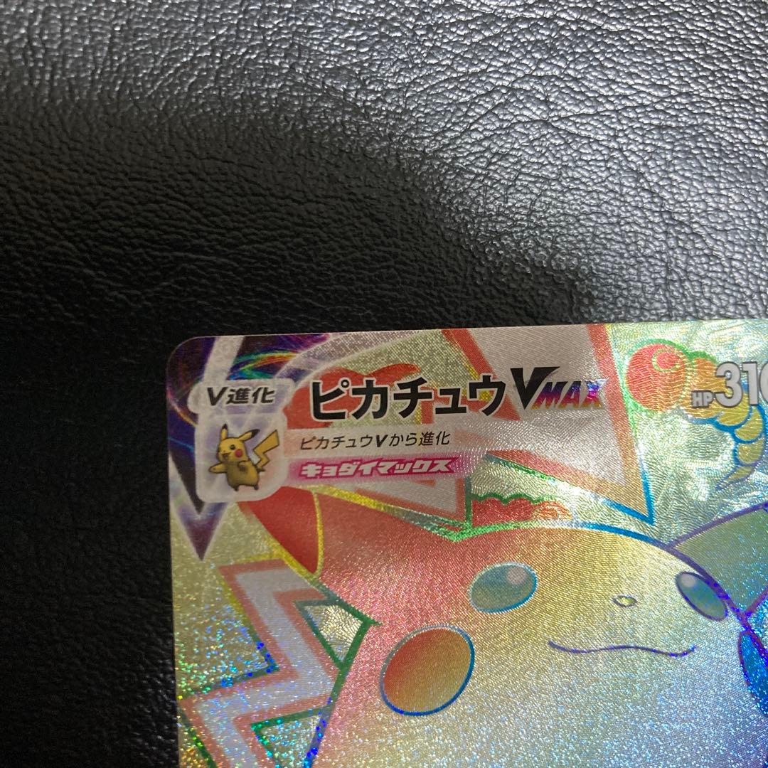 ポケモンカード　ピカチュウVMAX　hr