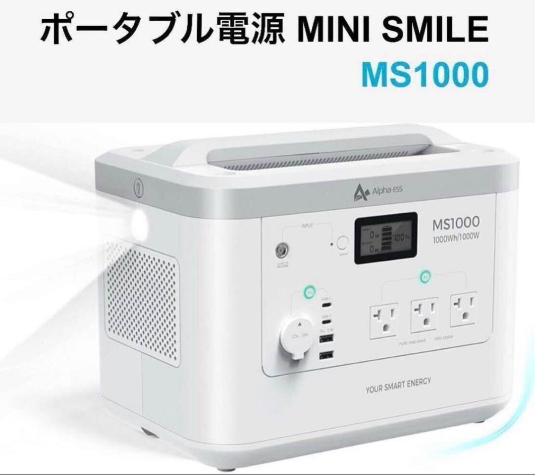 AlphaESS ポータブル電源 MINI SMILE MS1000 1000W