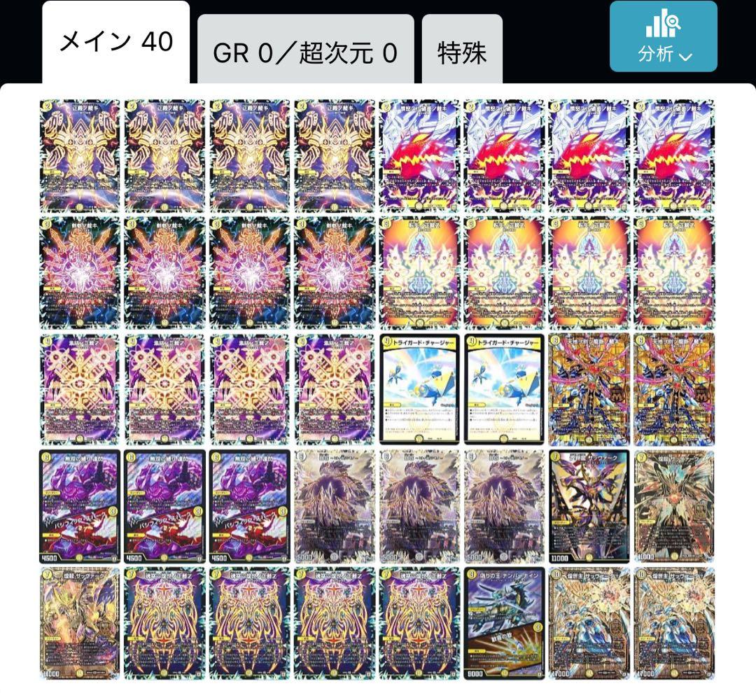 デュエルマスターズ CS優勝裁きZデッキ