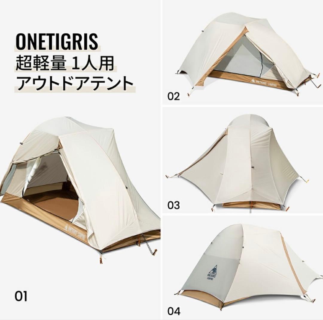 Mona ドームテント 1人用 ベージュ