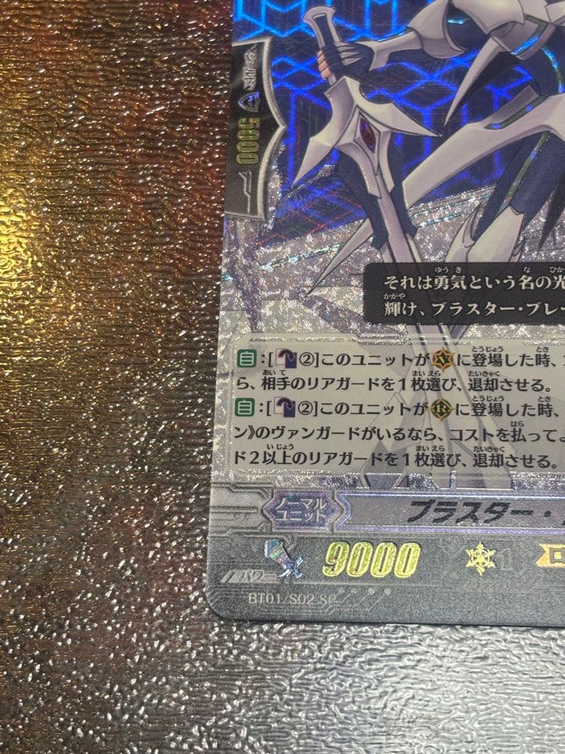 ③ヴァンガード　ブラスター・ブレード　SPレア　BT01/S02　1枚