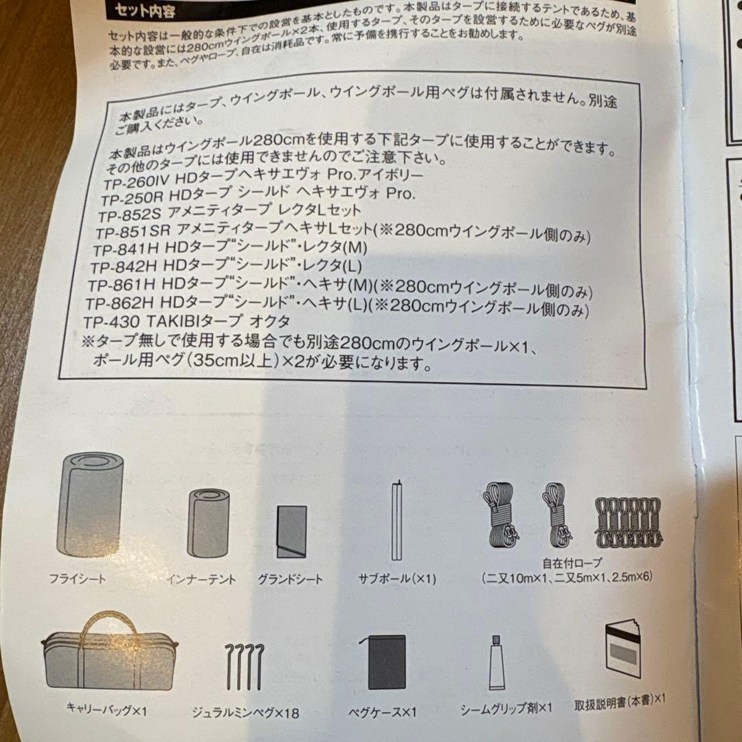 FES-432 タープエクステンションテント4 アイボリー　雪峰祭