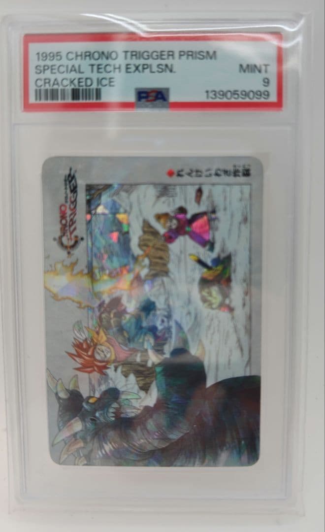クロノトリガー予約特典プリズムカード　れんけいわざ炸裂　ステンドグラス PSA9