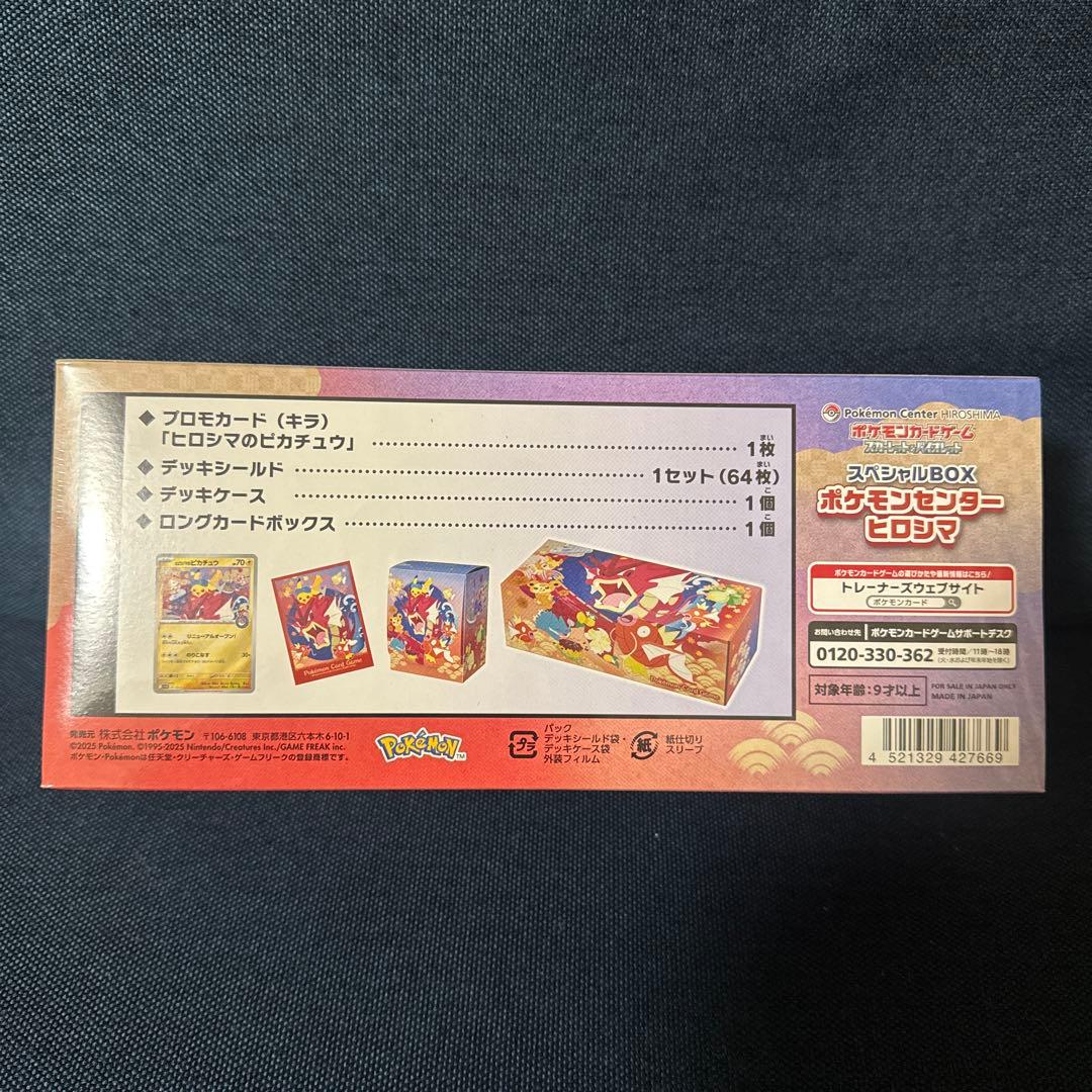 シュリンク付き　ポケモンセンター ヒロシマ スペシャルBOX
