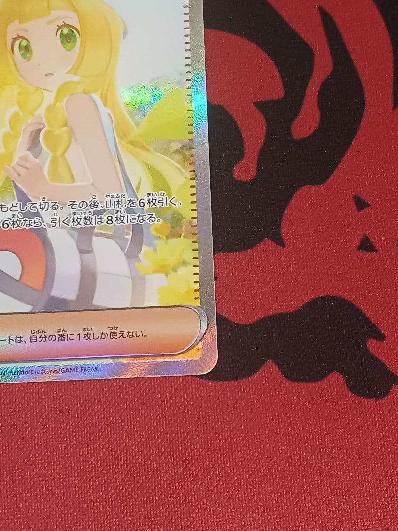 リーリエの決心 SAR M1L 091/063