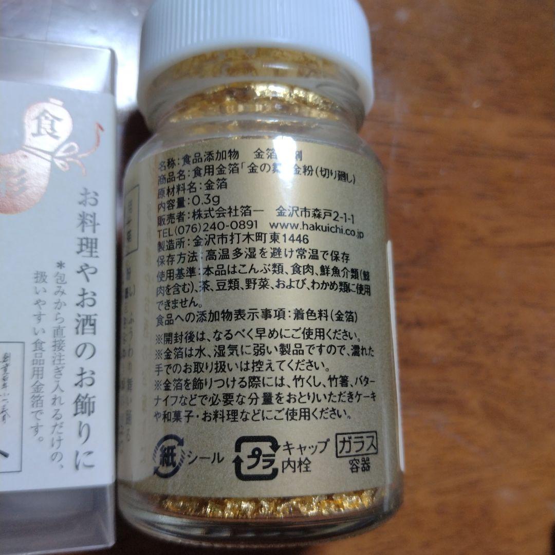 食用金箔 金の舞0.3g　ちょこっと金箔0.0015g　おまけ