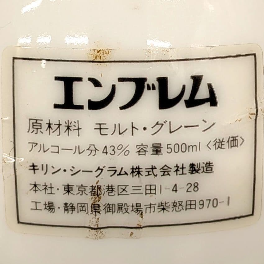 キリンシーグラム　エンブレム　シャトラン　つくば万博　岡本太郎「作」2本セット