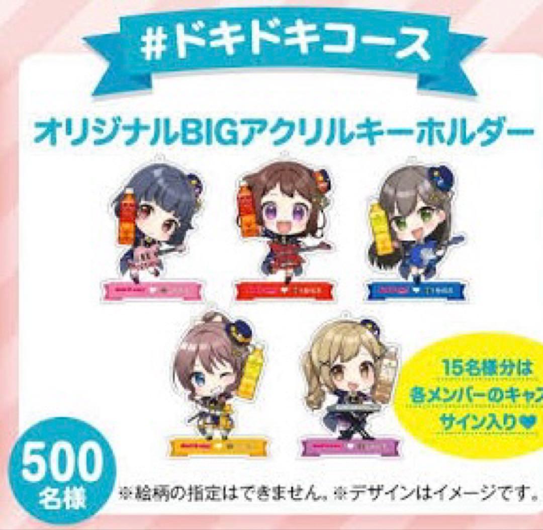 バンドリ 午後の紅茶コラボ 当選品 牛込りみ