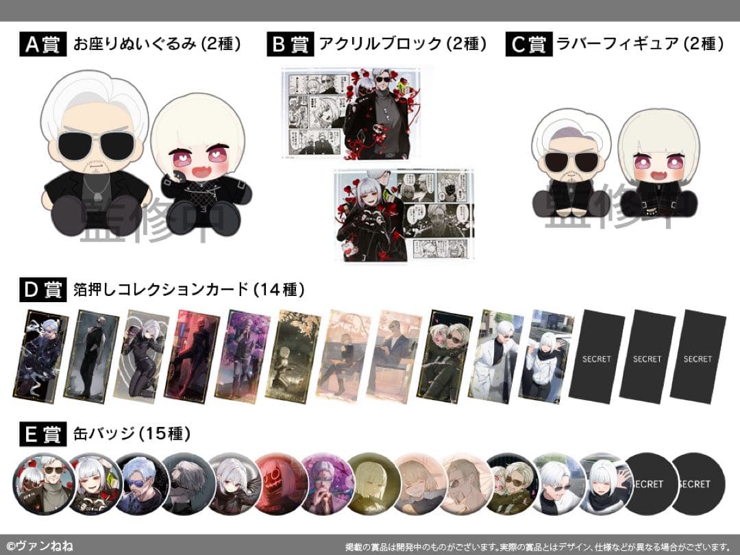 ヴァンねねくじランド：景品全種セット