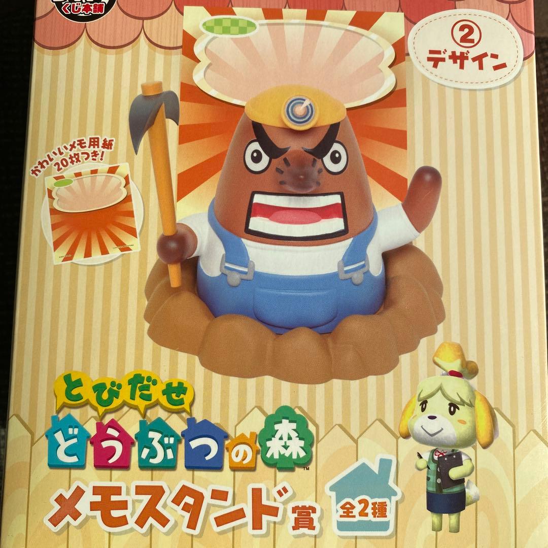 とびだせどうぶつの森 メモスタンド賞　デザイン2リセットさん　新品未使用