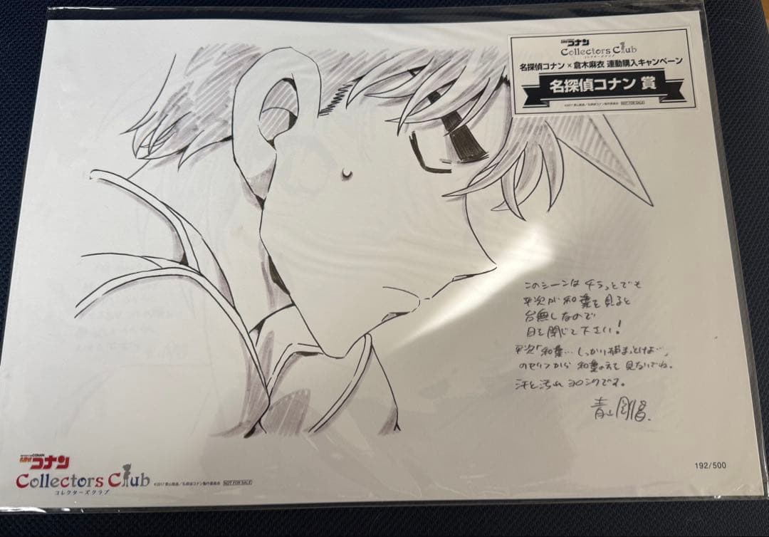 名探偵コナン から紅の恋歌 複製原画 非売品