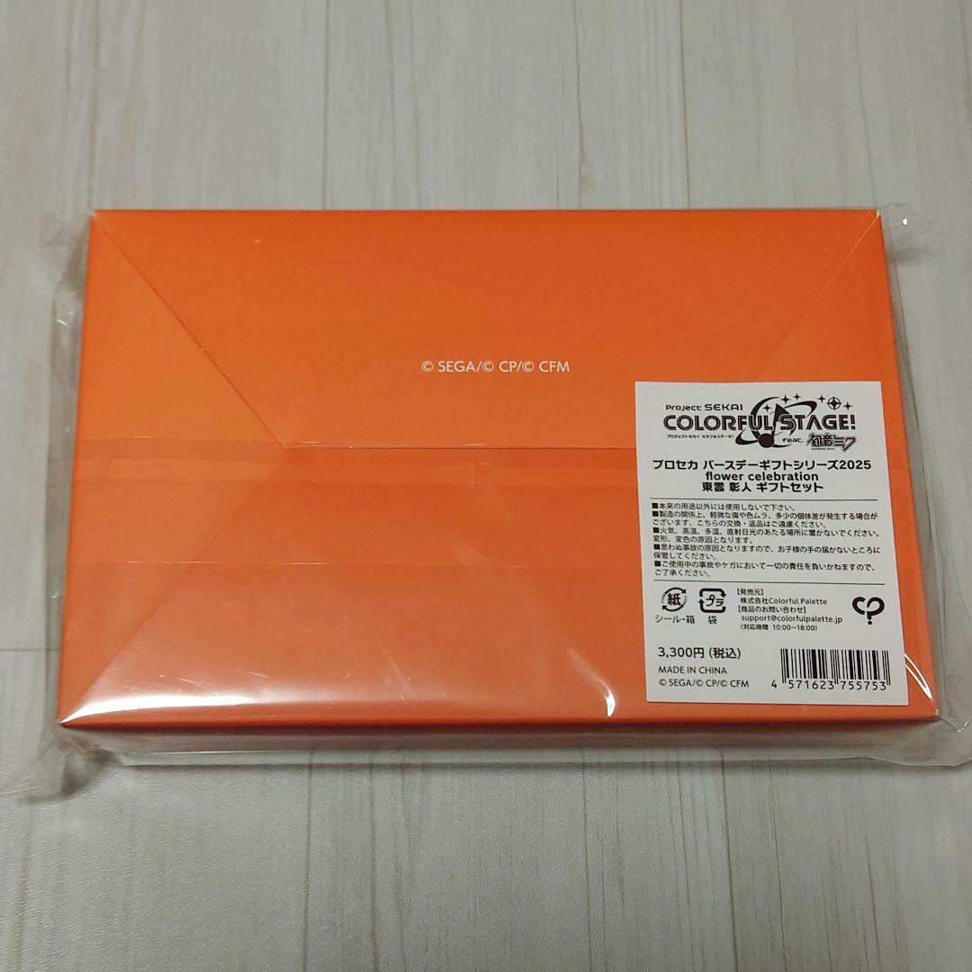 ク*ウ様 プロセカ バースデーギフトシリーズ 2025 東雲彰人 ギフトセット