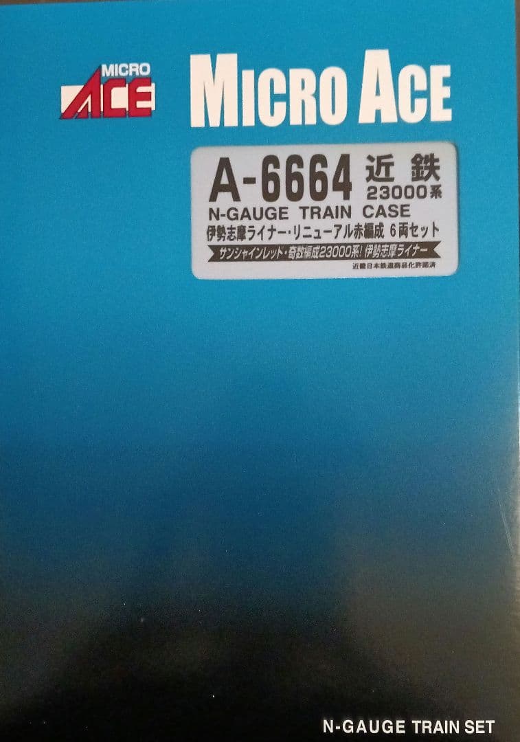 近鉄23000系伊勢志摩ライナー