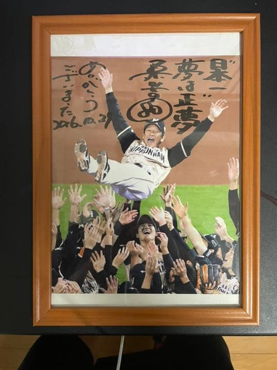 2016/10/29 日本ハムファイターズ優勝時胴上げ写真　栗山監督直筆