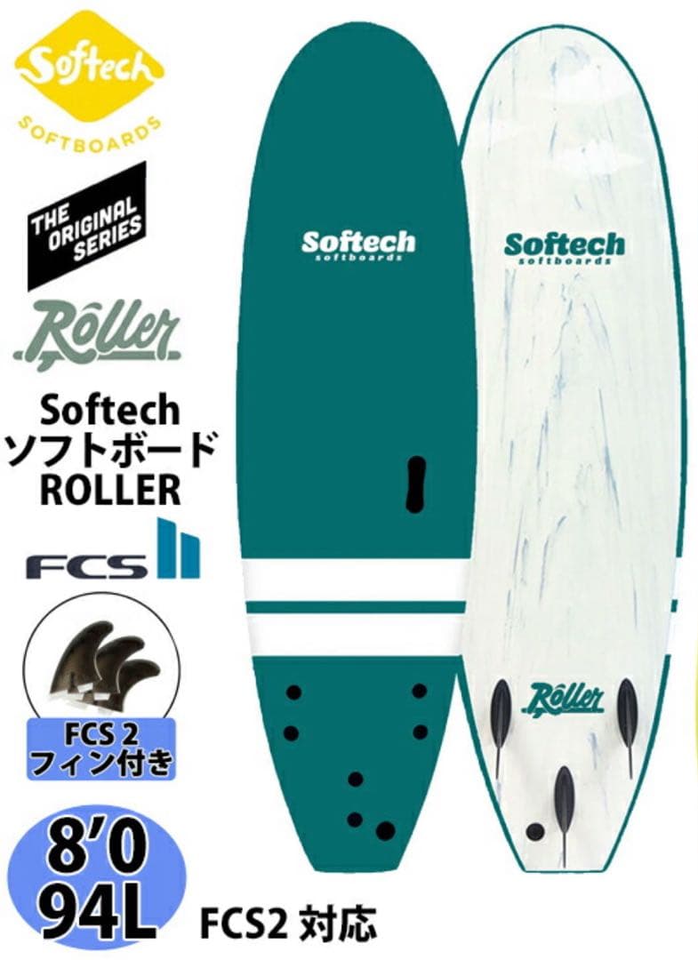 ソフテック ROLLER ローラー 8’0 ソフトボード　グリーン