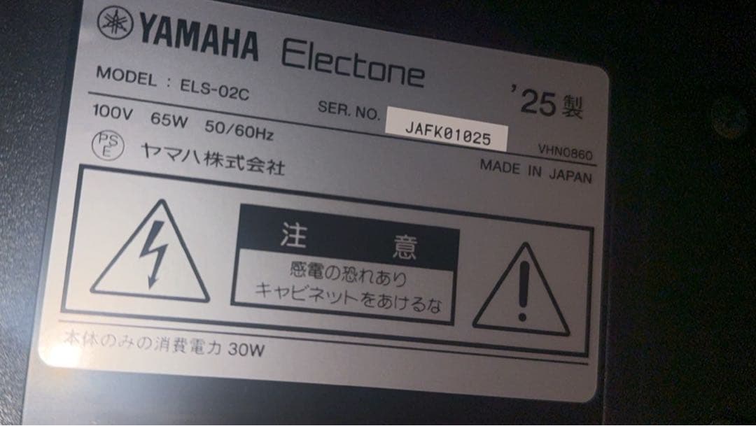 マツ　　保証書付きYAMAHA STAGEA ELS-02C 2025年製