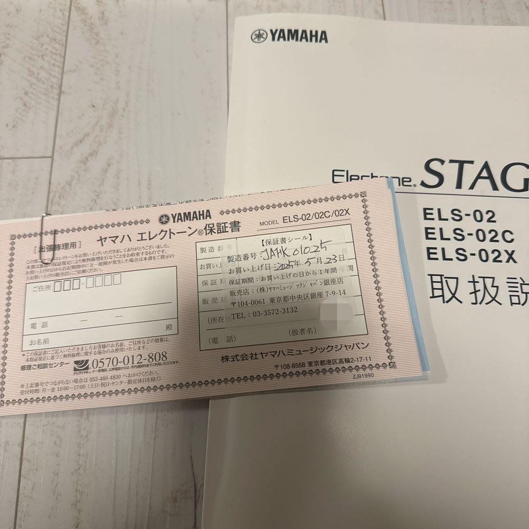 マツ　　保証書付きYAMAHA STAGEA ELS-02C 2025年製