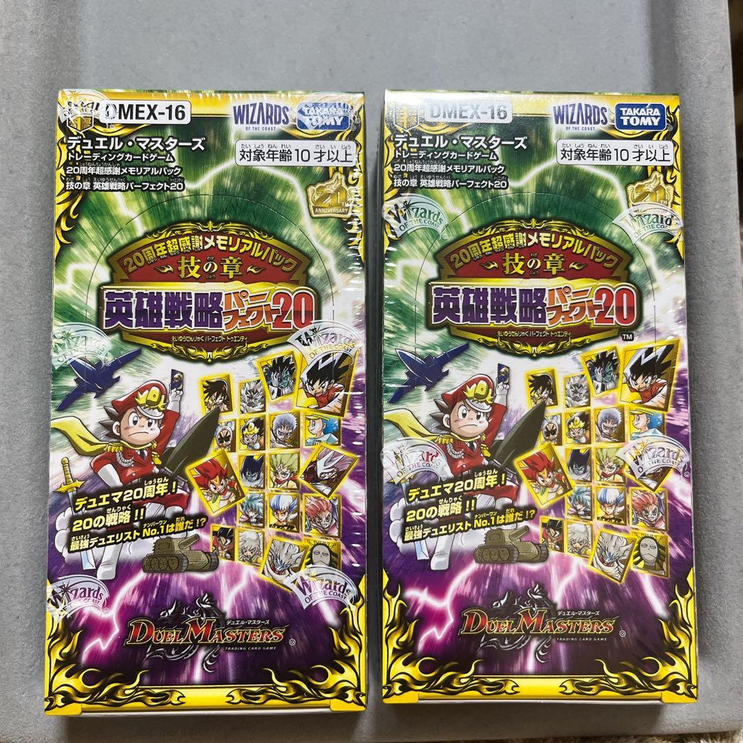 【未開封】デュエマ20周年超感謝メモリアルパック技の章英雄戦略パーフェクト20