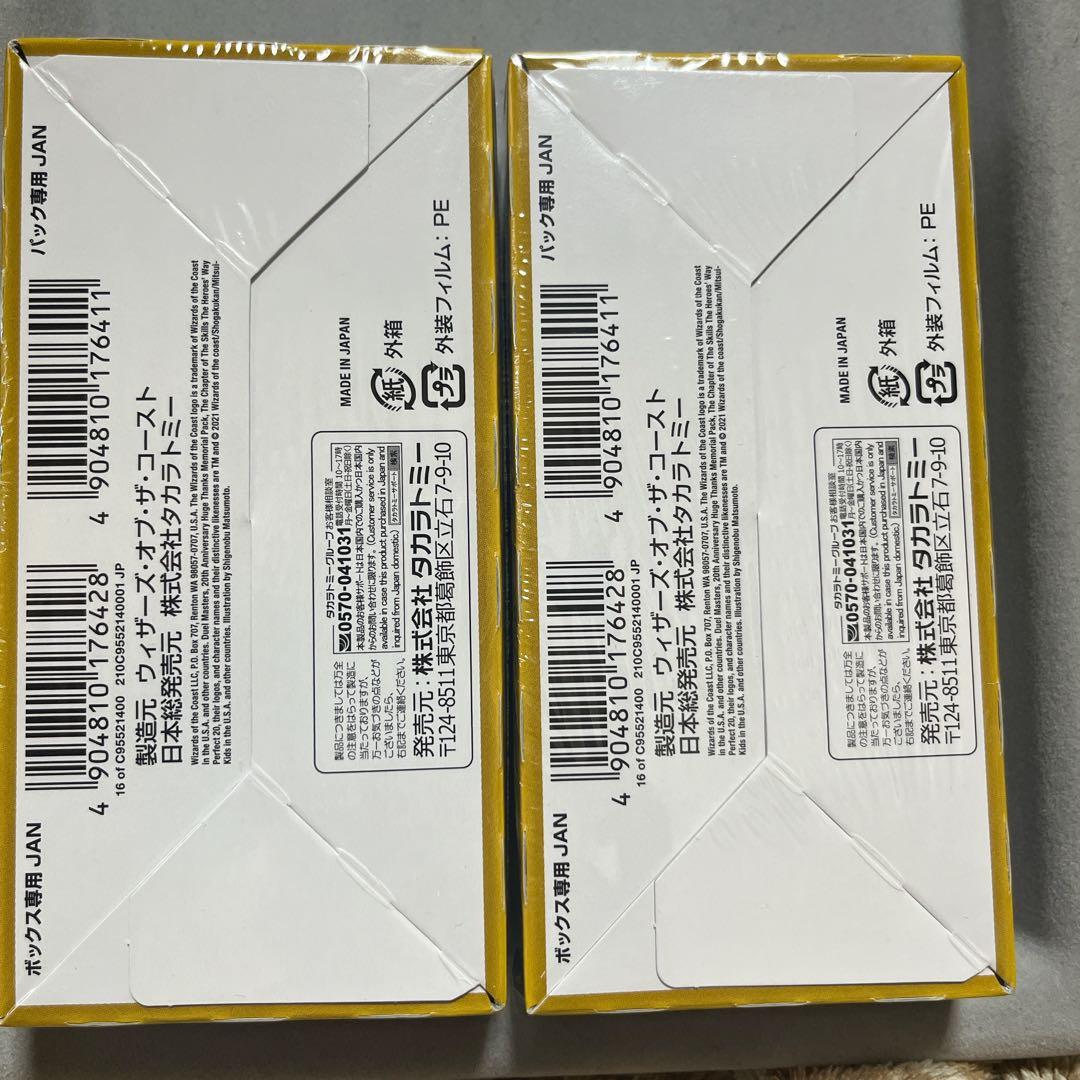 【未開封】デュエマ20周年超感謝メモリアルパック技の章英雄戦略パーフェクト20