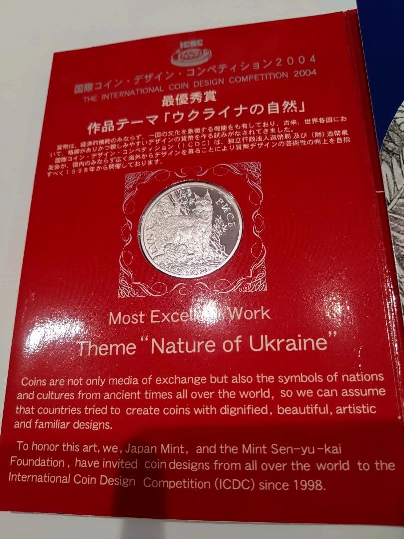 ね*こ様 【2枚セット売り】国際・デザイン・コンペティション2004　純銀