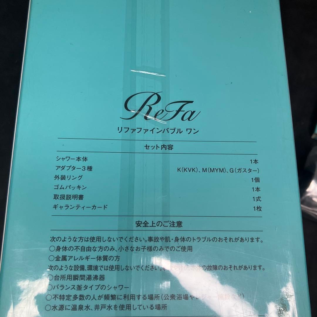 ReFa リファ　ファインバブルワン シャワーヘッド　未使用品