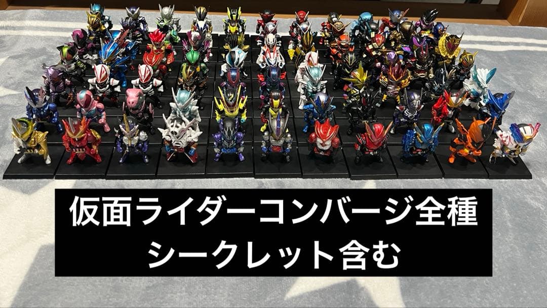 仮面ライダーコンバージ　全種まとめ売り