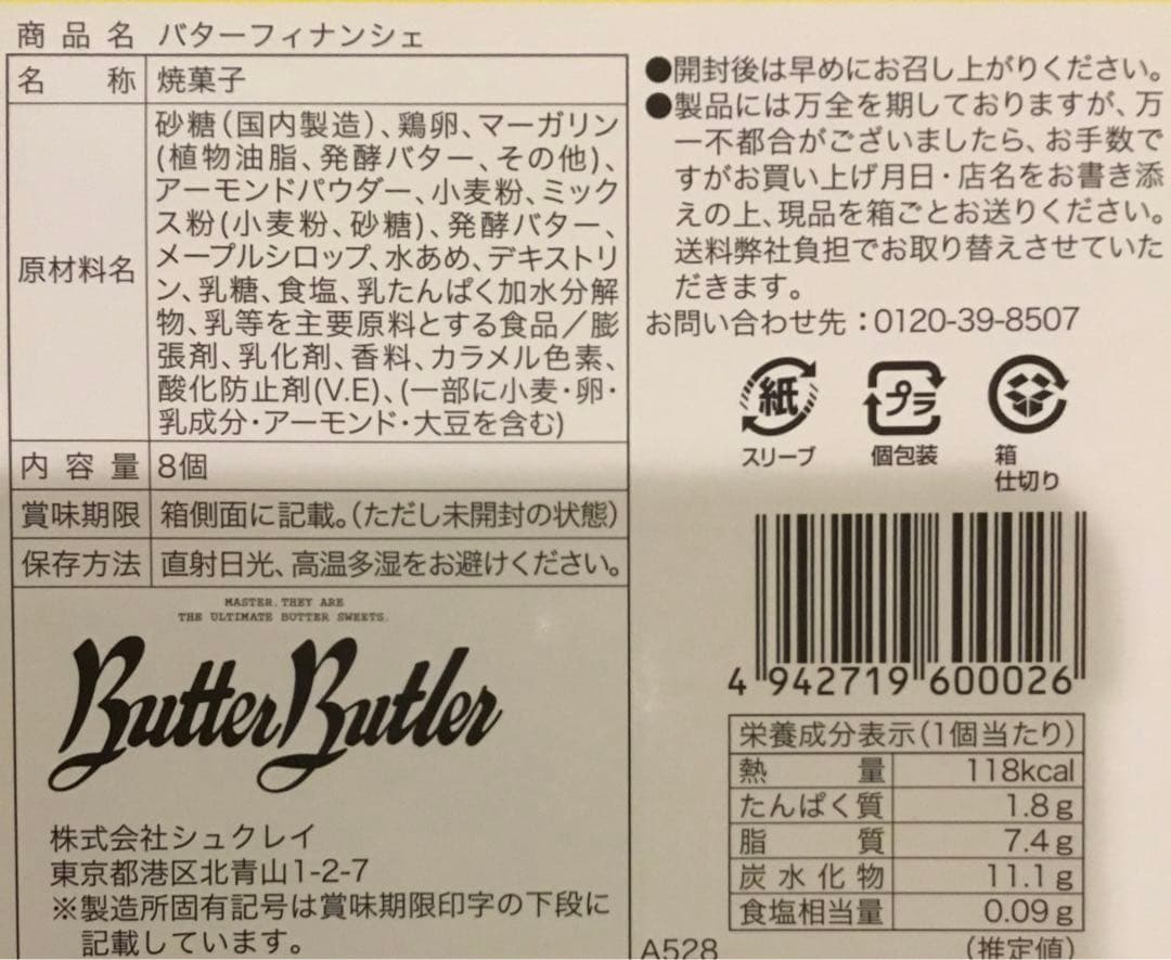 ゴディバGODIVAヨックモック新品　シガール　総額10,908円バターバトラー