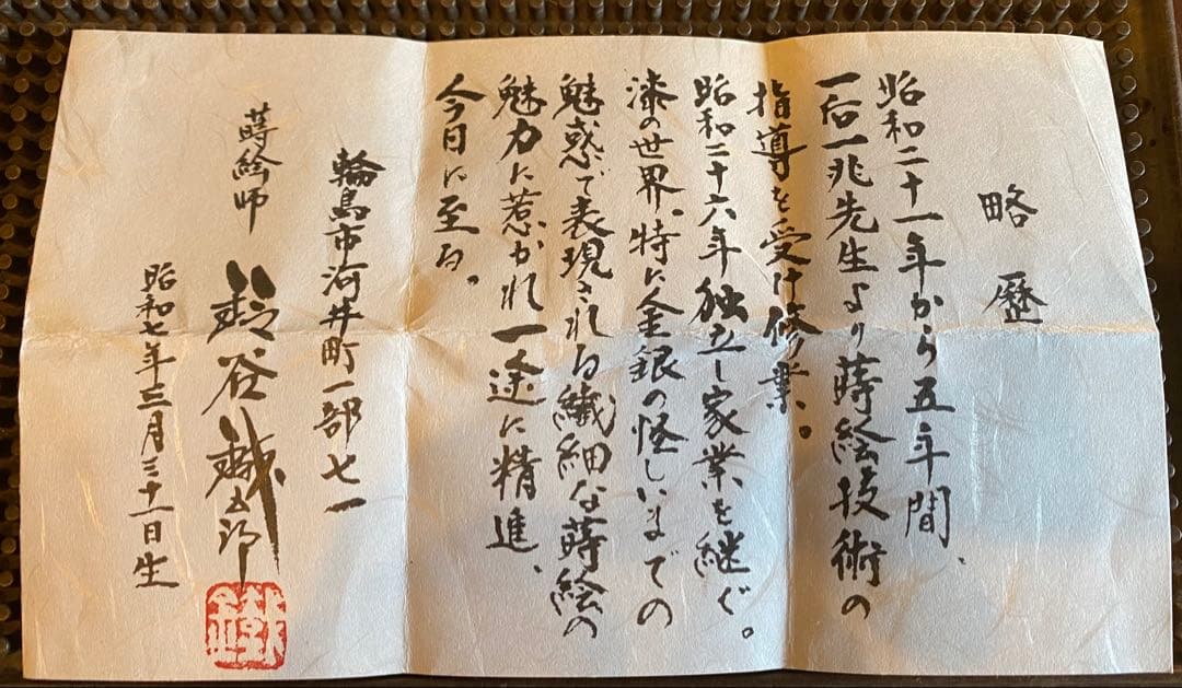 美品　輪島塗　棗　蒔絵・松虫（鈴虫）　　　　鈴谷鐵五郎作 ・茶道具　ヴィンテージ