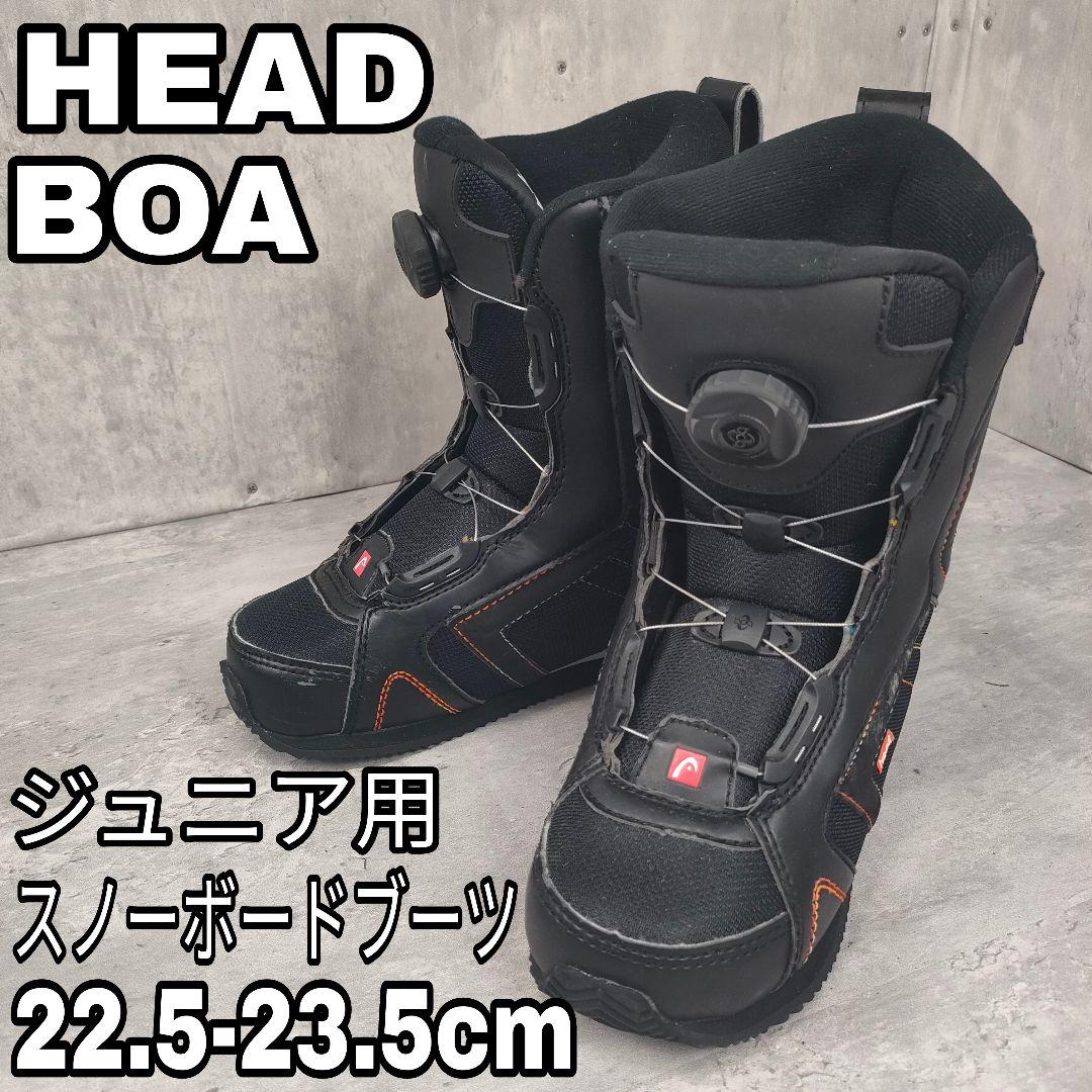 【良品】HEAD JR BOA スノーボードブーツ 22.5 23.5 ブラック