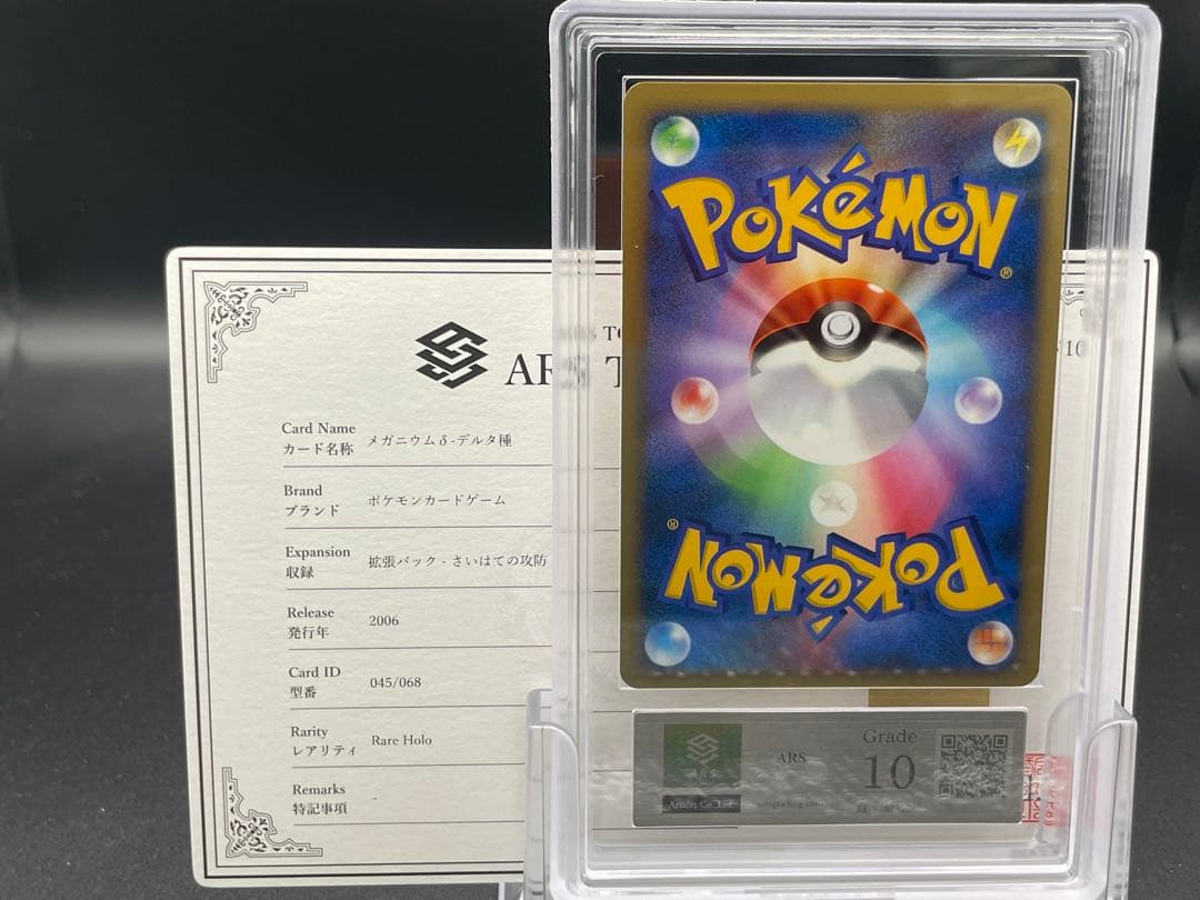 ARS10 メガニウム　デルタ種　アンリミ　さいはての攻防　ポケモン