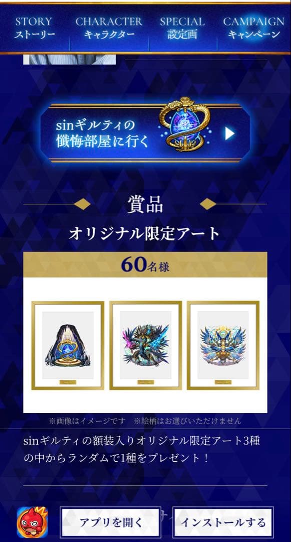 当選品！　激・獣神祭 sinギルティ 断罪 オリジナル限定アート　モンスト