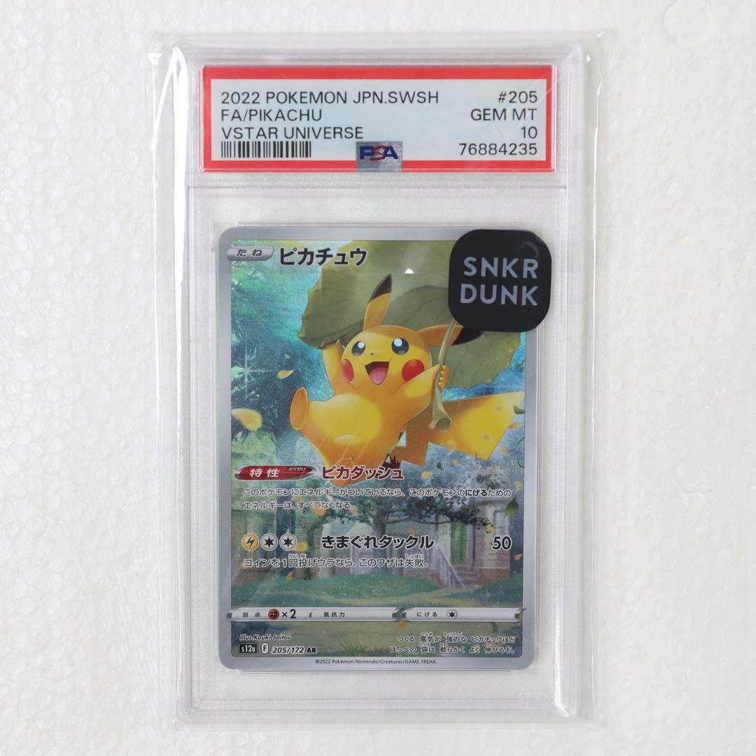PSA10 ピカチュウ AR [s12a 205/172] VSTARユニバース