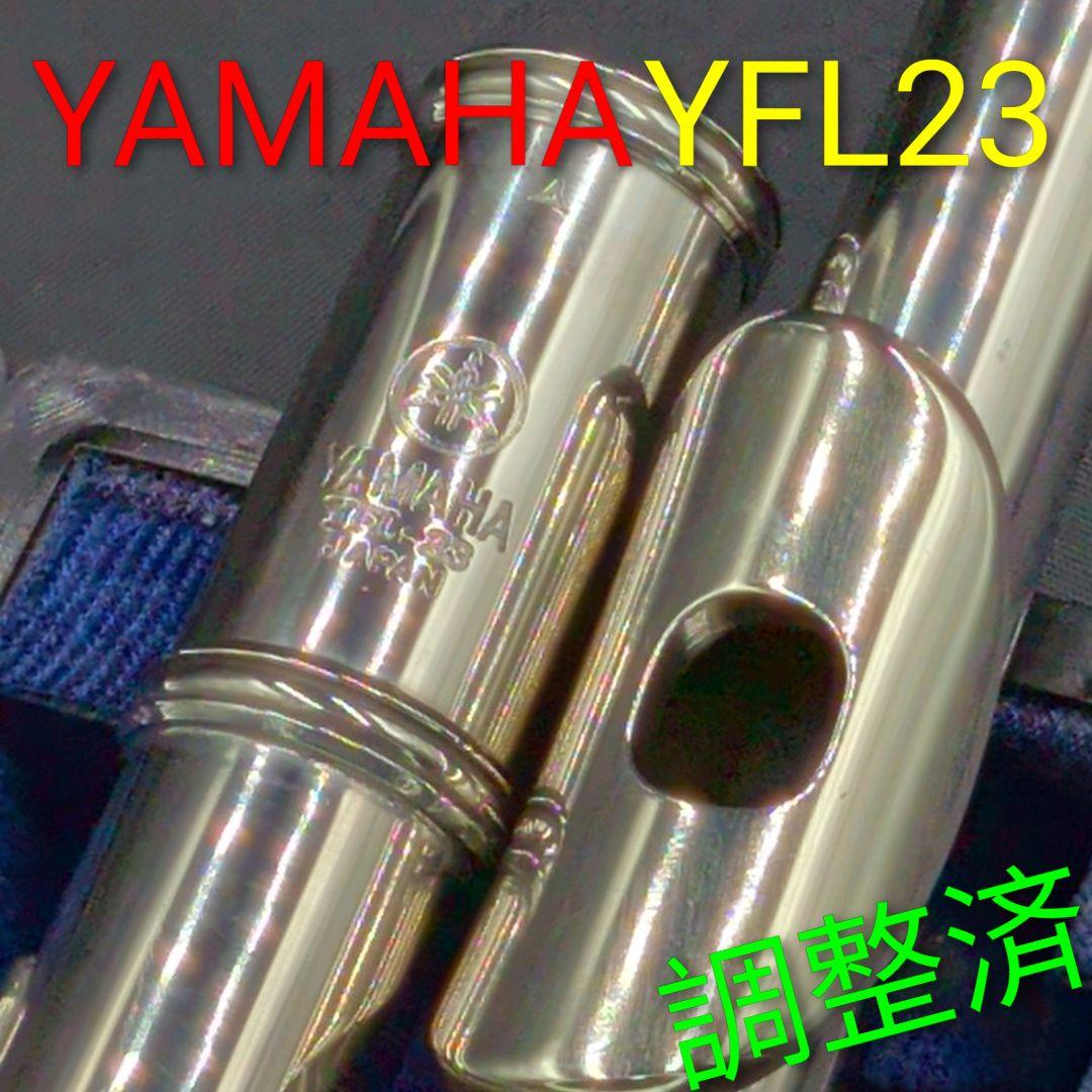 YAMAHA YFL-23 フルート 本体