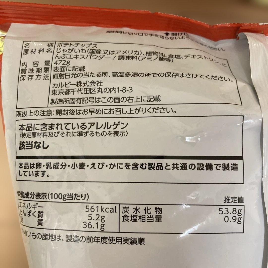 Calbee ポテトチップス　スーパービッグバッグ　うすしお コンソメ等　計9袋