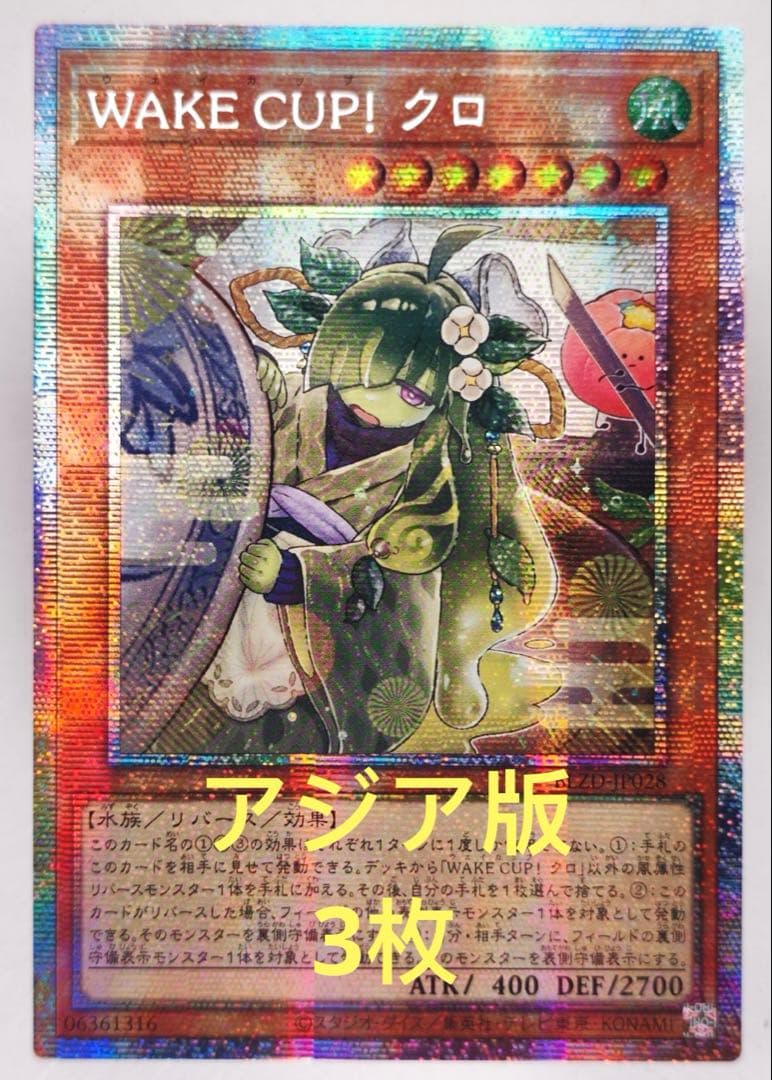 【アジア版】遊戯王　WAKE CUP！ クロ　プリズマ　プリシク　3枚