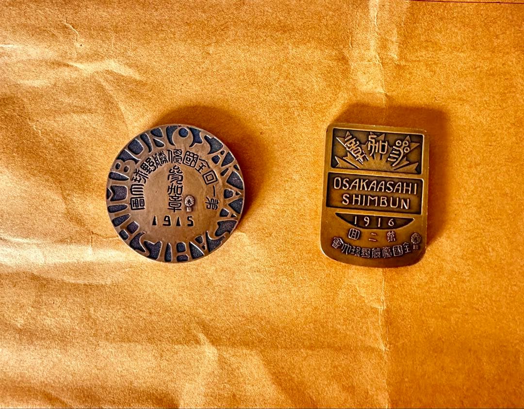 【100年前の奇跡】大正期 夏の甲子園 優勝記念メダル 銅／超希少 歴史的逸品