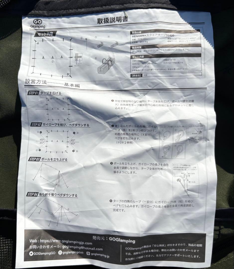 【中古】GO Camping HENGEN 4×4 TCタープ　グリーン