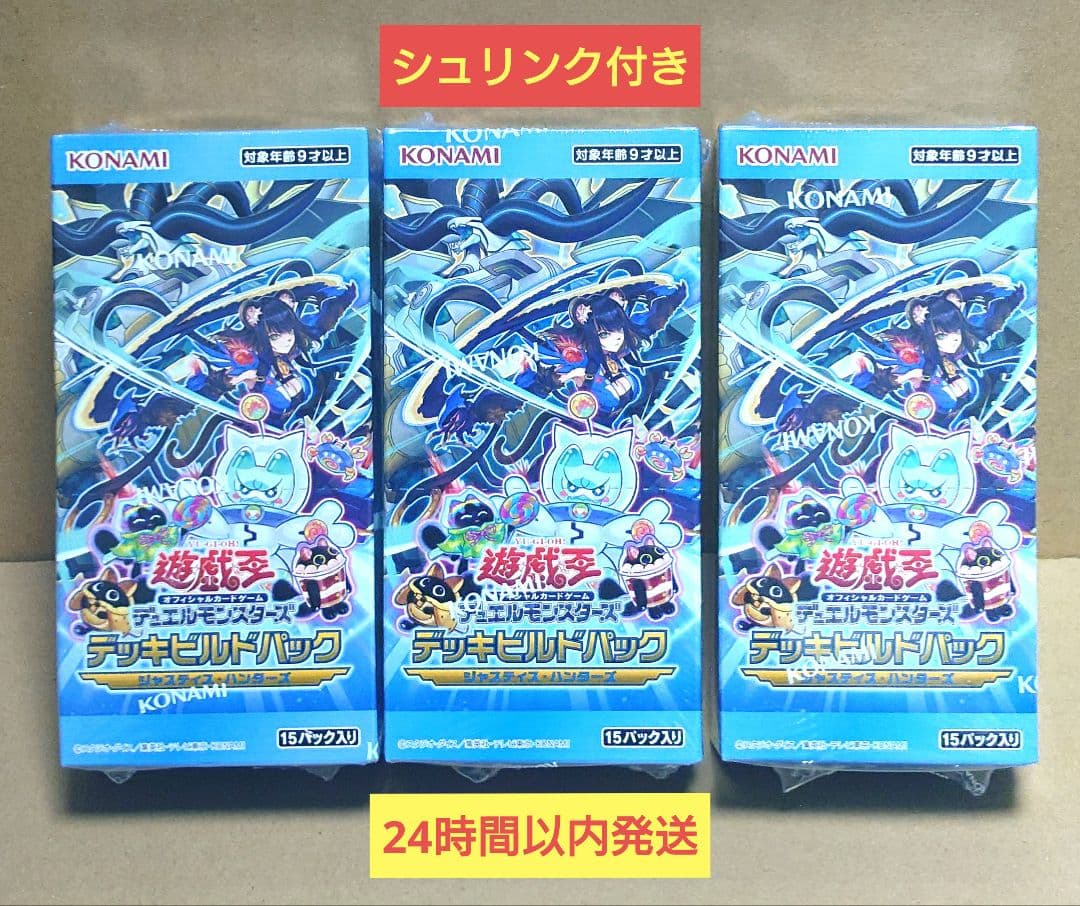 ジャスティス・ハンターズ　3BOXセット　遊戯王OCGデュエルモンスターズ