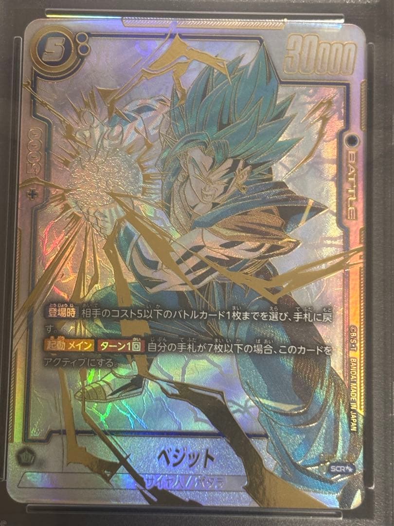 【PSA10】ベジット　SCR★★　スーパーパラレル
