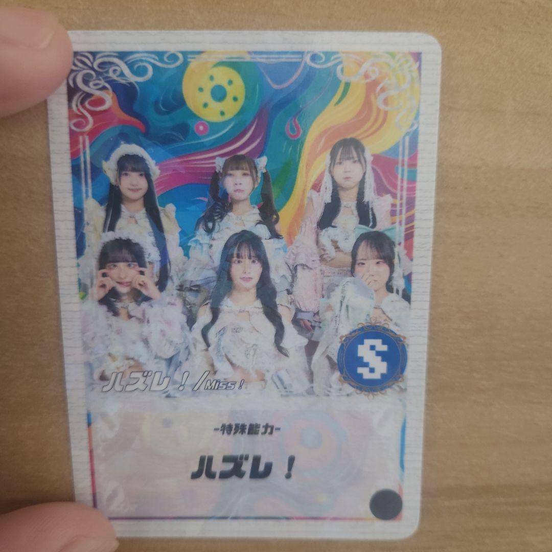 バチュンカードSハズレ