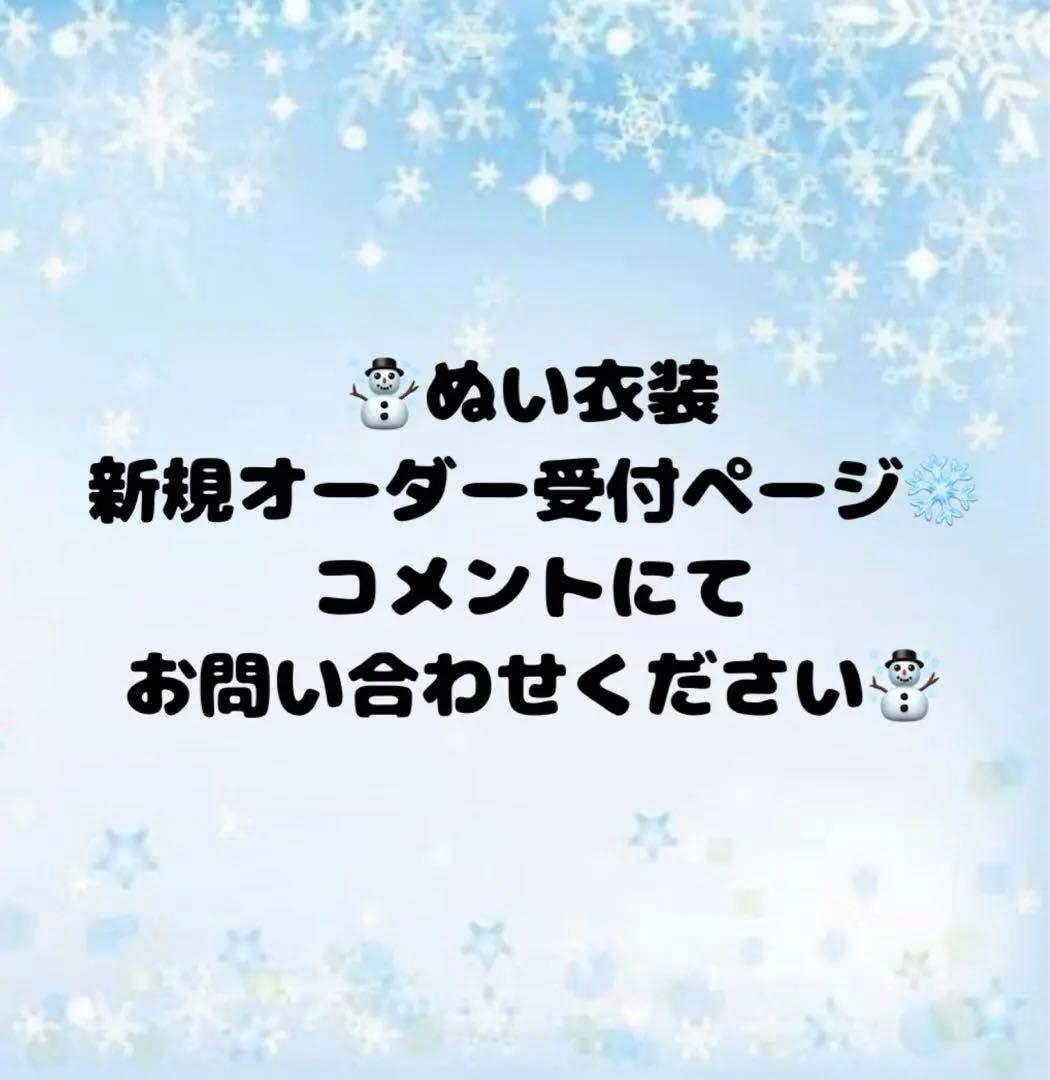 新規オーダー受付ページ◆新作 すのチル衣装風すのチルMan風すのチル 服