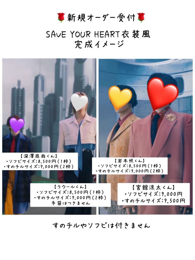 新規オーダー受付ページ◆新作 すのチル衣装風すのチルMan風すのチル 服