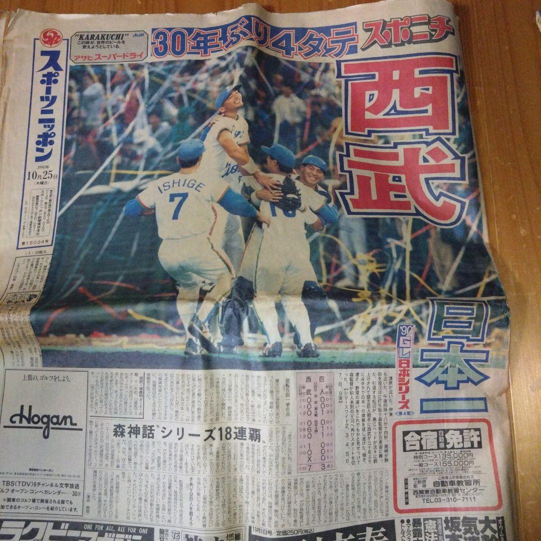 スポニチ　３部セット　野村ヤクルト　西武清原　野茂オールスター