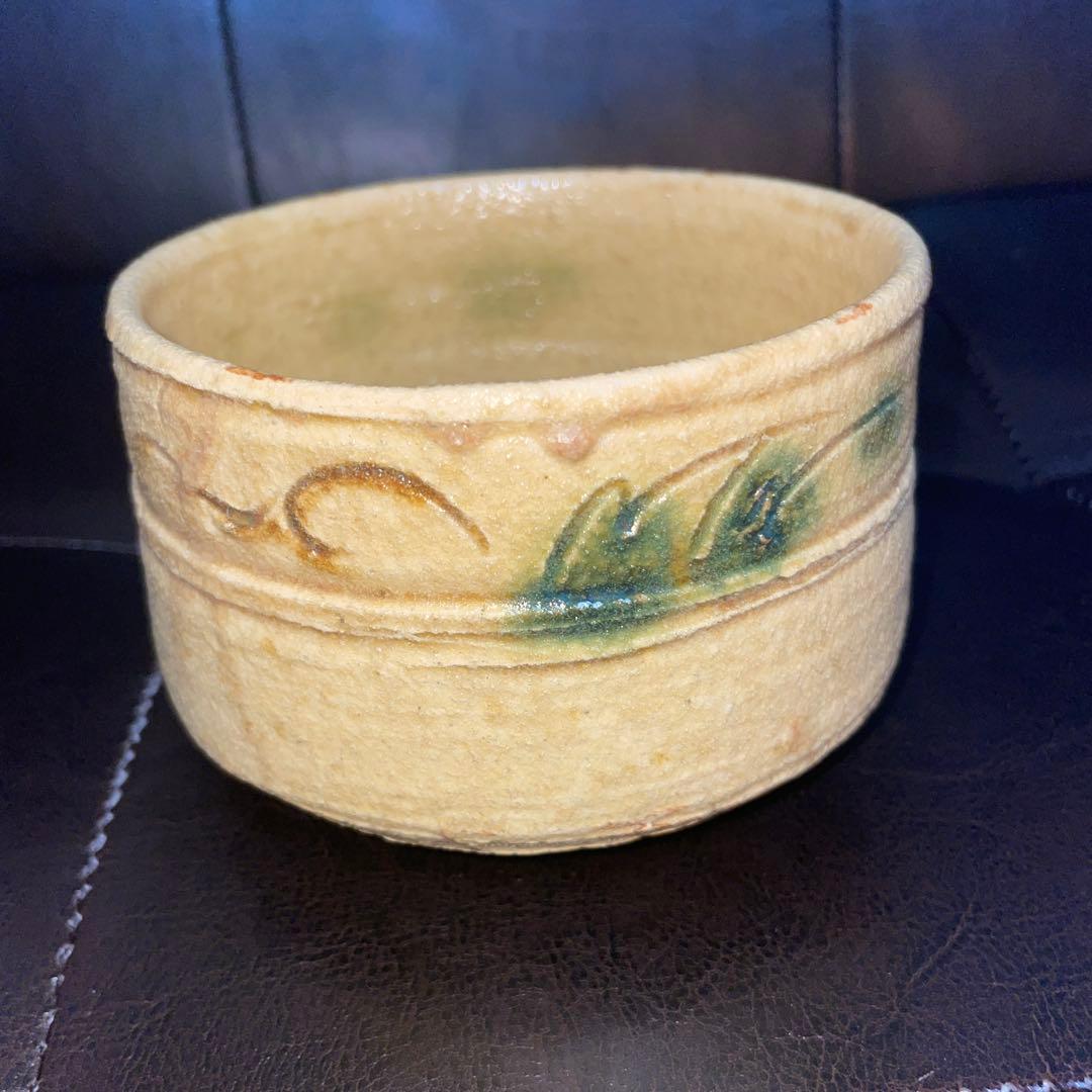 人気作家　山口真人　黄瀬戸茶碗