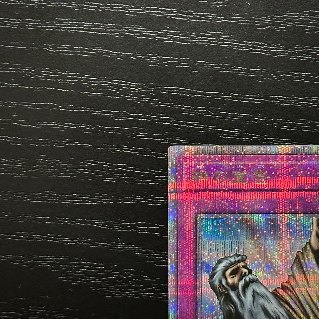 遊戯王 神の宣告 25th 2枚