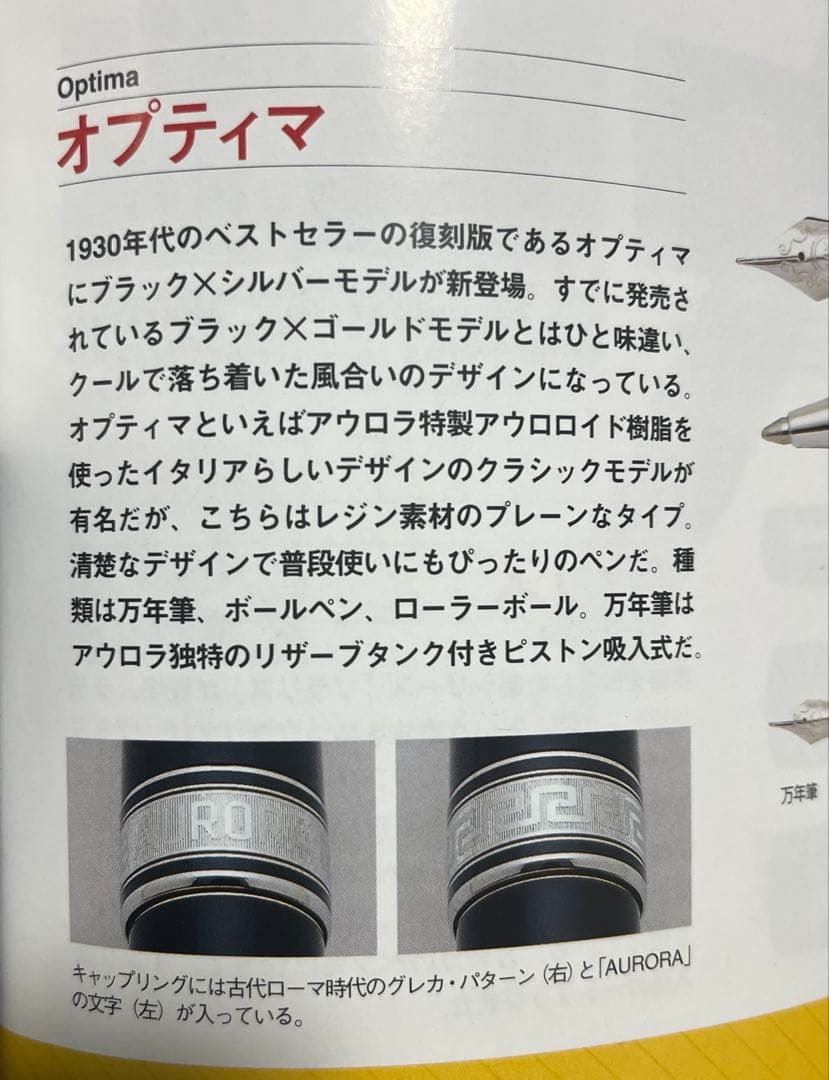 AURORA オプティマ 万年筆 14金ペン先 M 黒