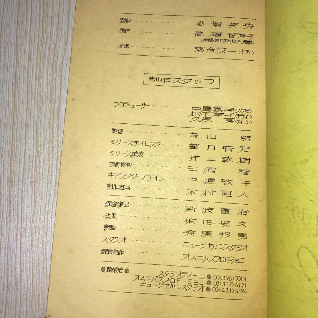 らんま1/2 録音台本 第20話　シャンプー役　声優佐久間レイさんサイン入り台本