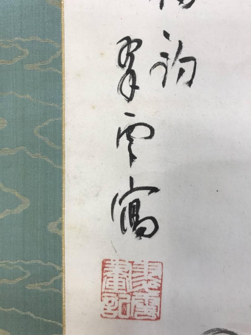 【真作】小室翠雲/秋江獨釣図/山水図/釣舟図/横物/掛軸/名家伝来/AD-281