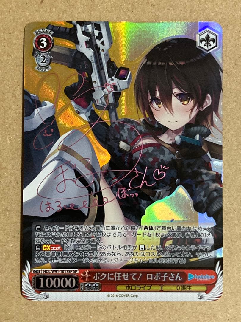 ボクに任せて！ ロボ子さん SP 箔押しサイン入り